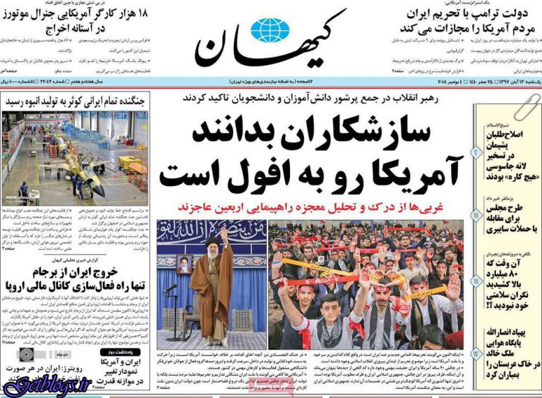 تيتر روزنامه هاي یکشنبه 13 آبان 1397